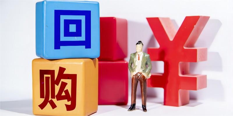 回購價格盡顯誠意 券商真金白銀護盤穩信心