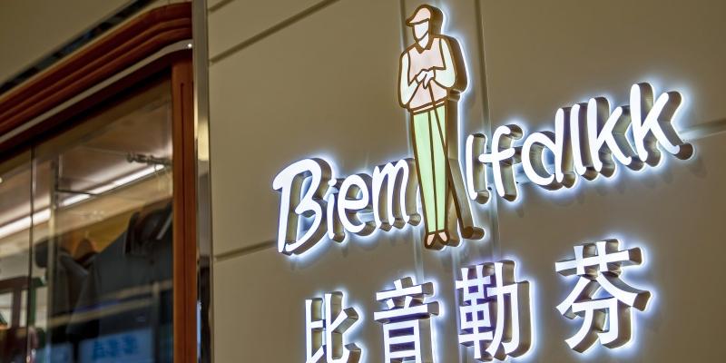 業績股價遭遇“雙殺”  比音勒芬的高端故事不靈了?