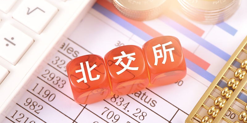 北證專精特新指數(shù)本周亮相 北交所邁入“雙指數(shù)”時(shí)代